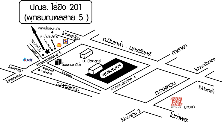 ร้านไปรษณีย์ปณร.ไร่ขิง 201 (พุทธมณฑลสาย 5)