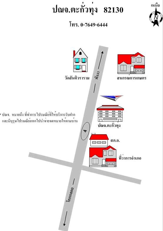 ไปรษณีย์ตะกั่วทุ่ง