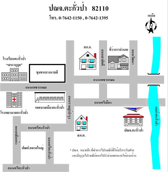 ไปรษณีย์ตะกั่วป่า