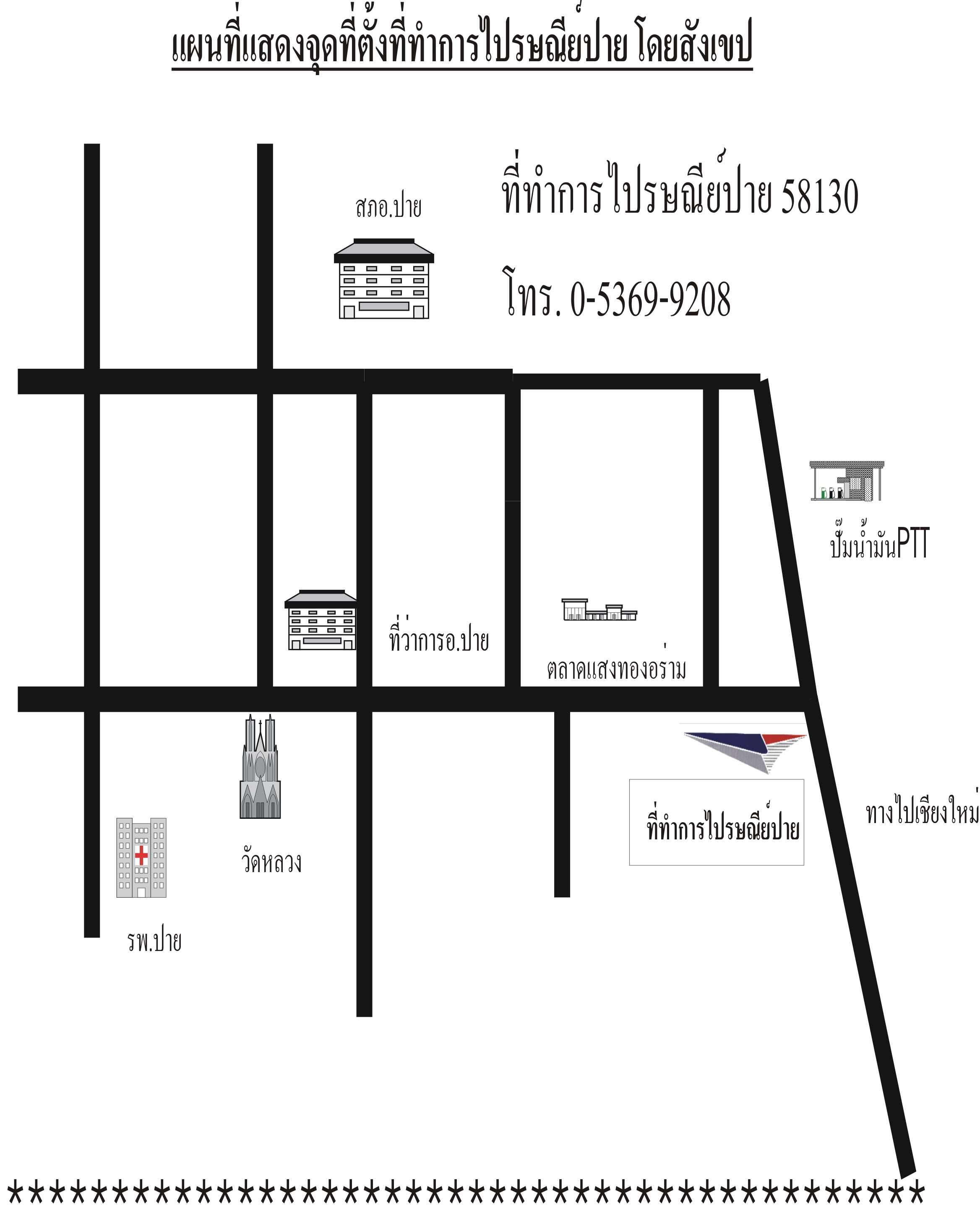 ไปรษณีย์ปาย