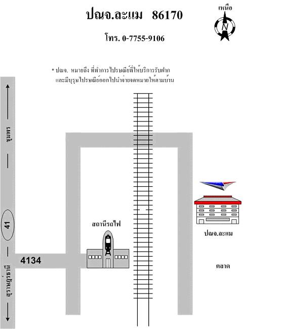 ไปรษณีย์ละแม