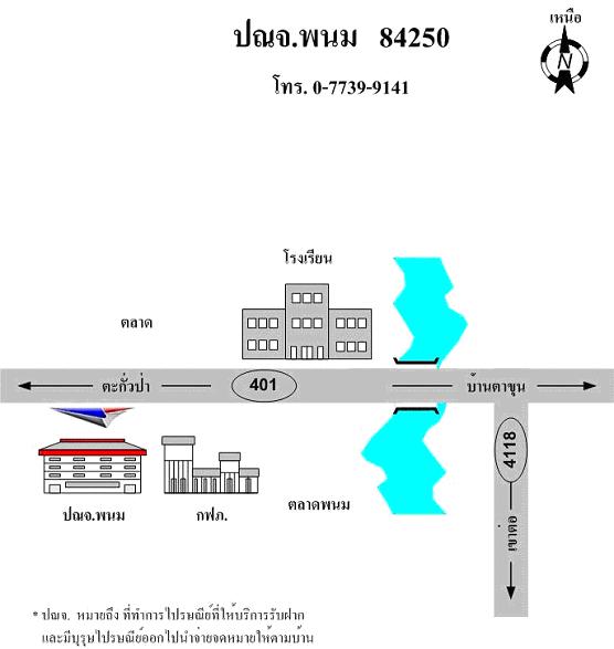 ไปรษณีย์พนม