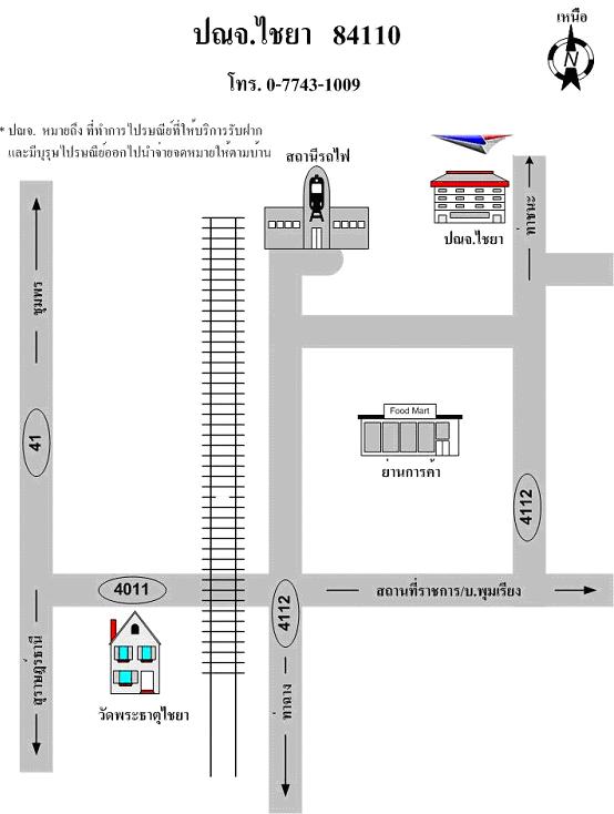 ไปรษณีย์ไชยา