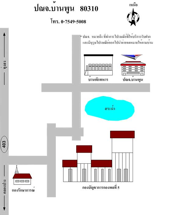 ไปรษณีย์บ้านพูน