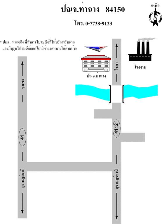 ไปรษณีย์ท่าฉาง