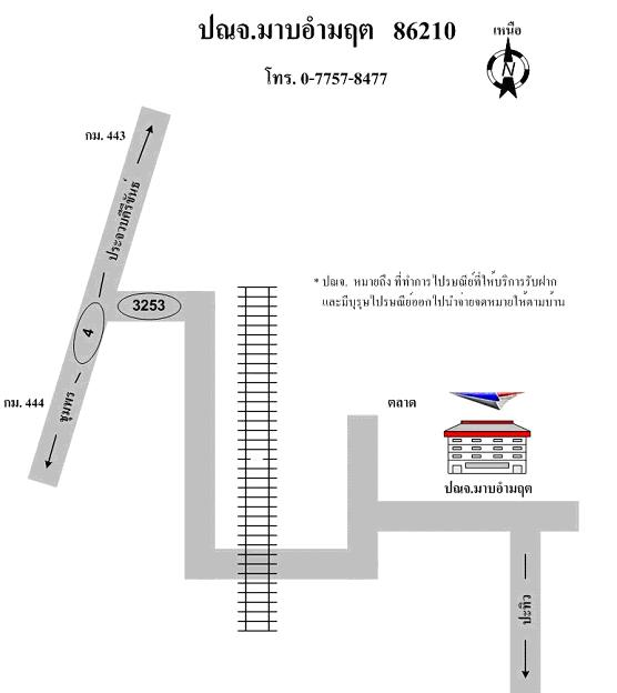 ไปรษณีย์มาบอำมฤต