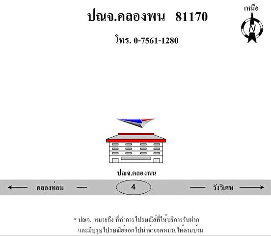 ไปรษณีย์คลองพน