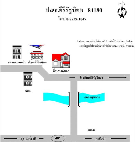 ไปรษณีย์คีรีรัฐนิคม