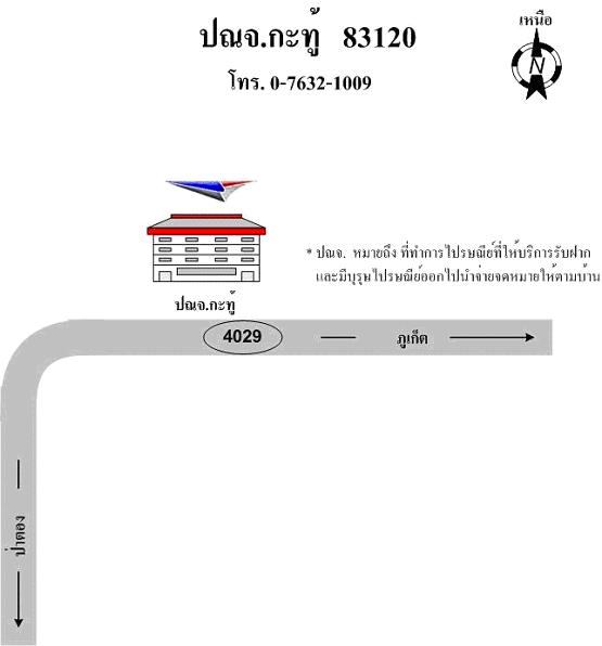 ไปรษณีย์กะทู้