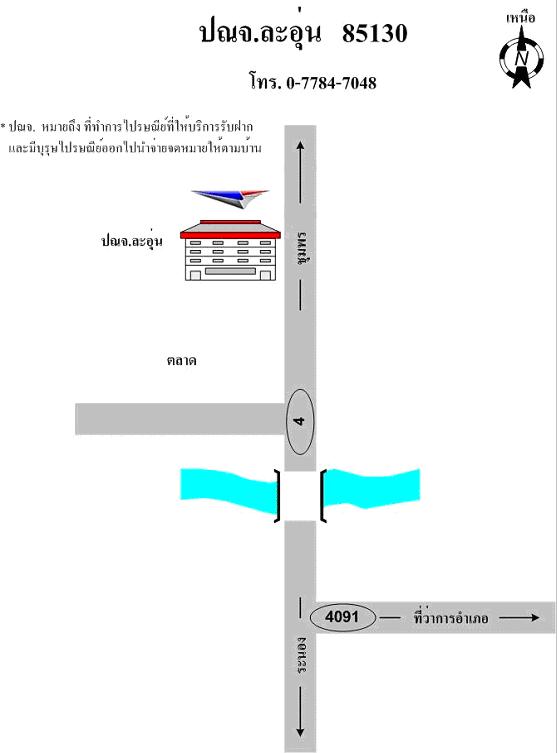 ไปรษณีย์ละอุ่น