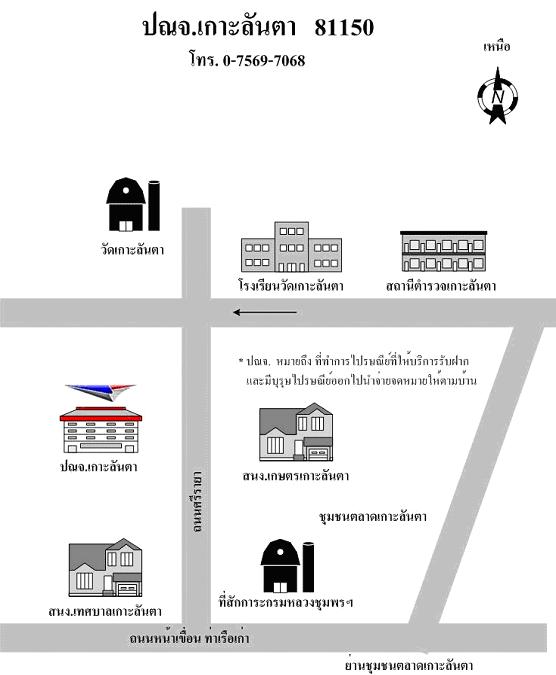 ไปรษณีย์เกาะลันตา