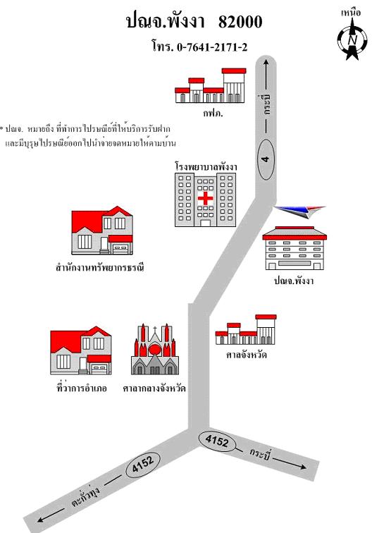 ไปรษณีย์พังงา