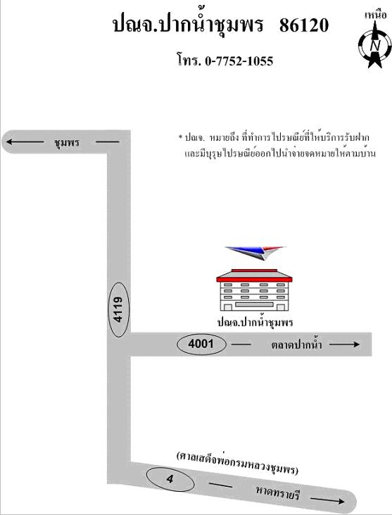 ไปรษณีย์ปากน้ำชุมพร