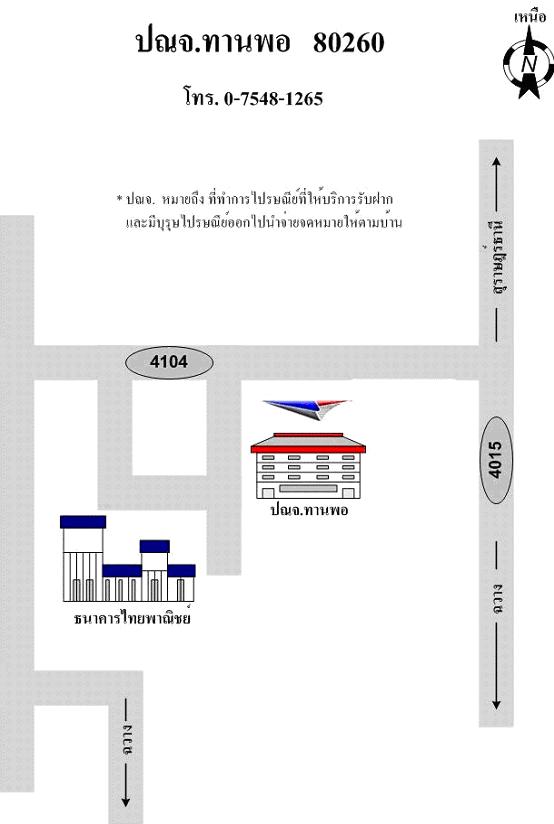 ไปรษณีย์ทานพอ