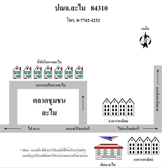 ไปรษณีย์ละไม