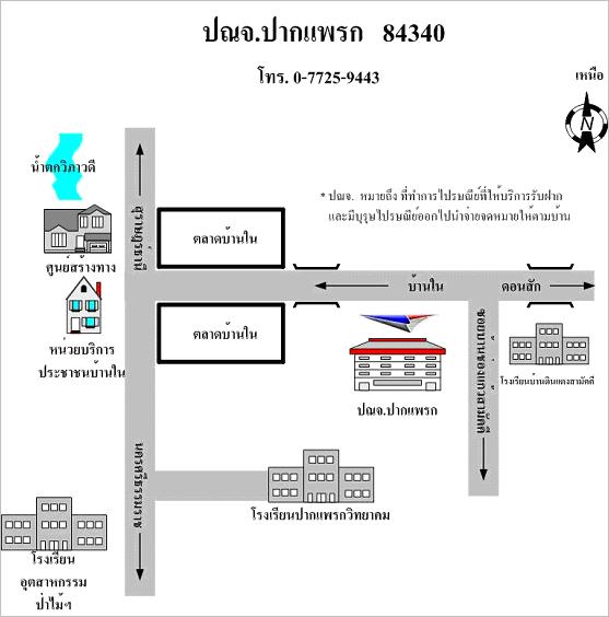 ไปรษณีย์ปากแพรก