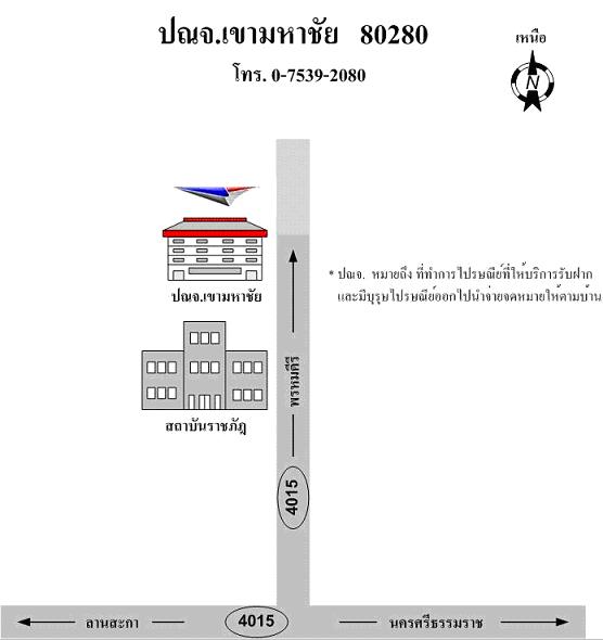 ไปรษณีย์เขามหาชัย