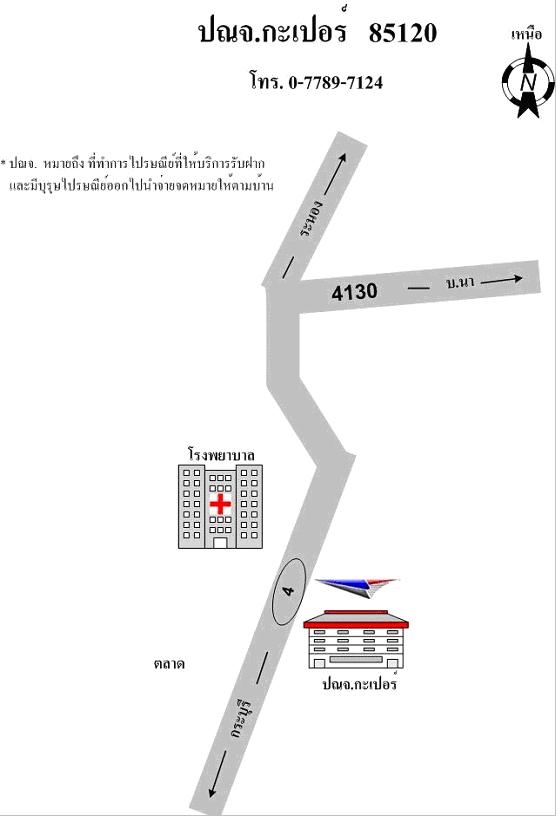 ไปรษณีย์กะเปอร์