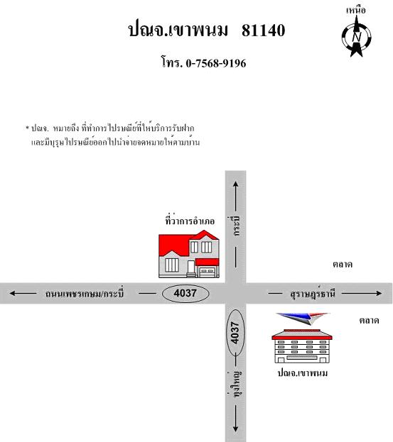 ไปรษณีย์เขาพนม