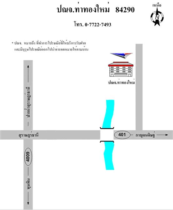 ไปรษณีย์ท่าทองใหม่