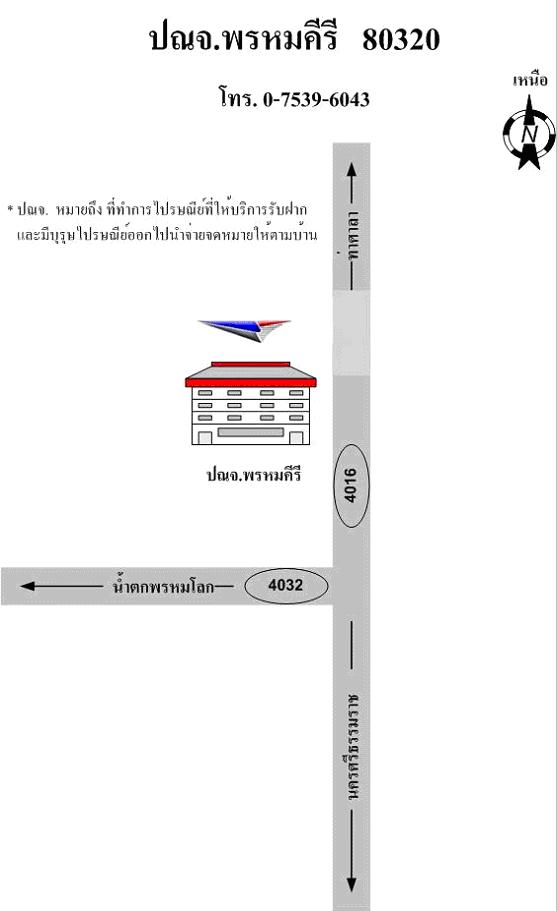 ไปรษณีย์พรหมคีรี