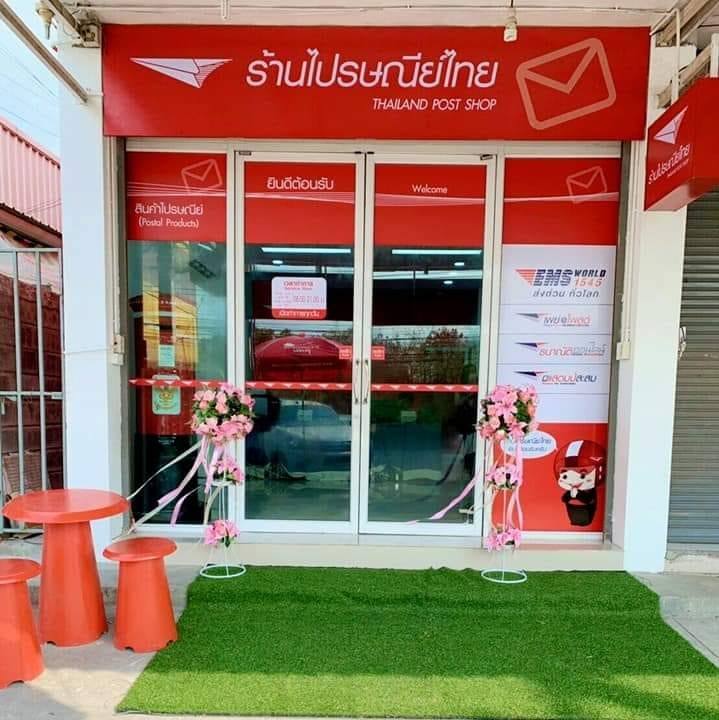 ร้านไปรษณีย์ไทยลำลูกกา 202 (ตลาดเจริญกัลป์ คลอง 8)