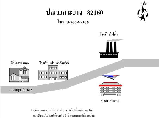 ไปรษณีย์เกาะยาว