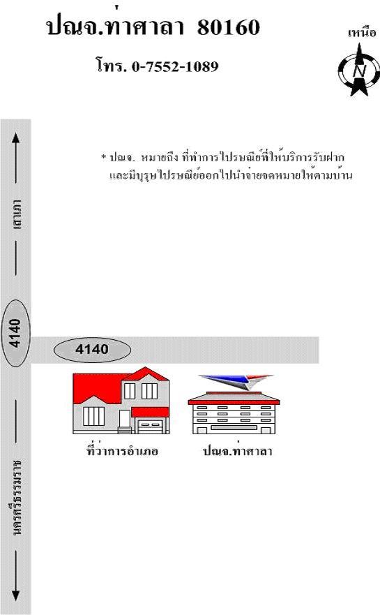 ไปรษณีย์ท่าศาลา